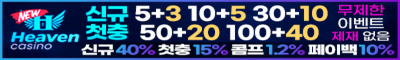 카지노사이트 뉴헤븐카지노 안전토토사이트