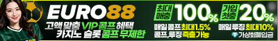 유로88 안전토토사이트
