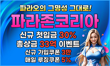 카지노사이트 파라존코리아카지노 안전토토사이트