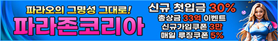 카지노사이트 파라존코리아카지노 안전토토사이트