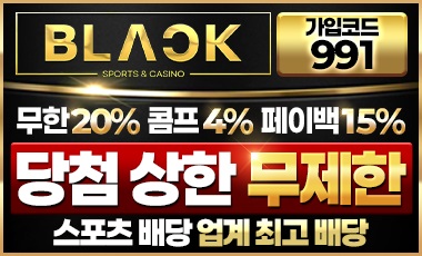 안전토토사이트 블랙벳 안전토토사이트